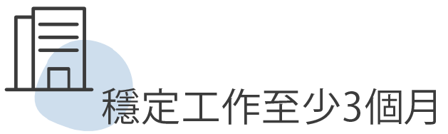 手機貸款條件3