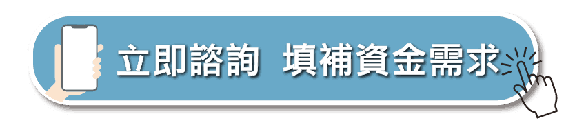手機貸款免費諮詢