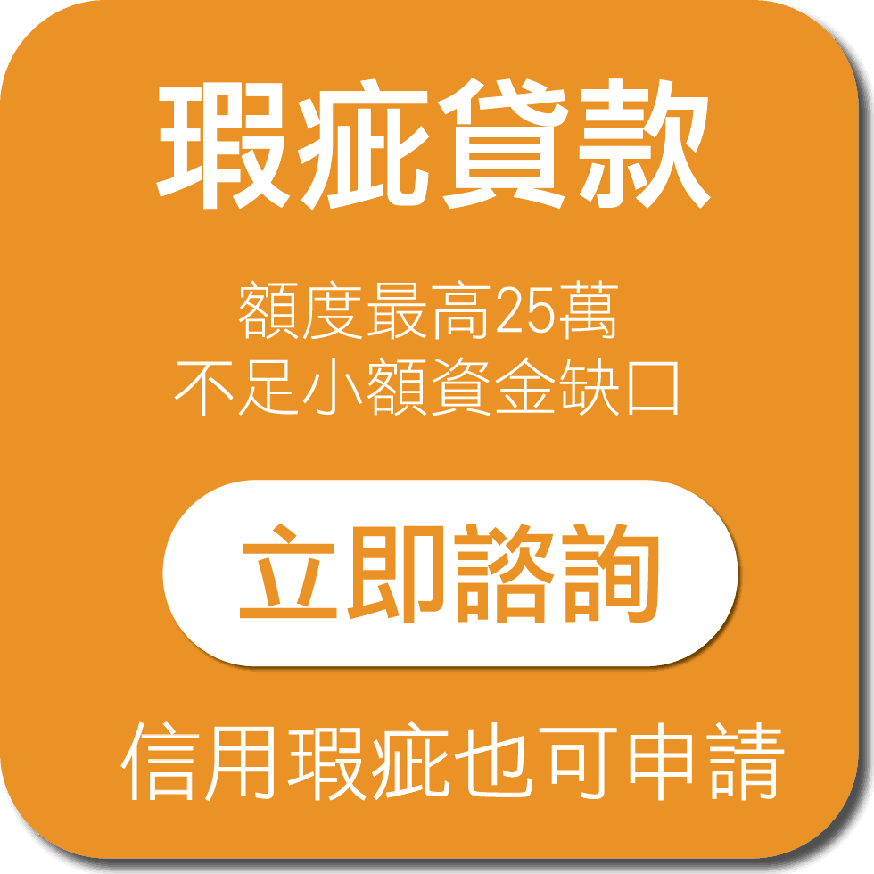 瑕疵貸款